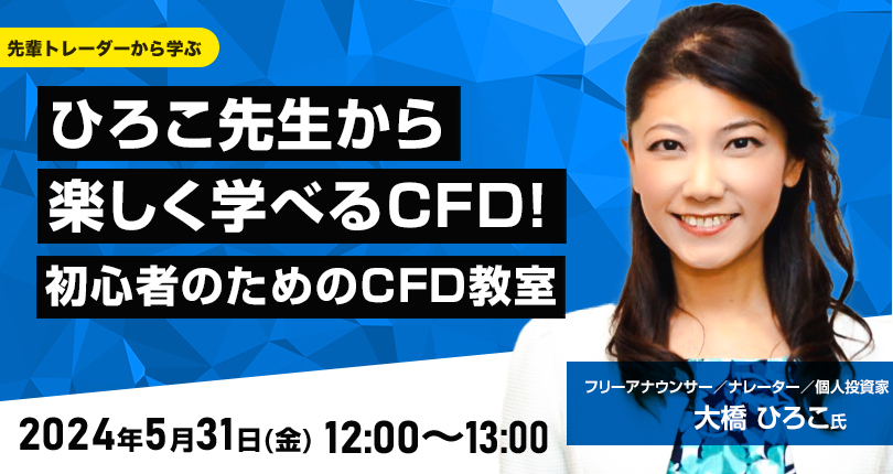 ひろこ先生から楽しく学べるCFD！初心者のためのCFD教室