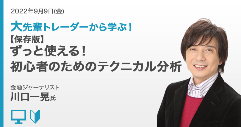 大先輩トレーダーから学ぶ！【保存版】ずっと使える！初心者のためのテクニカル分析