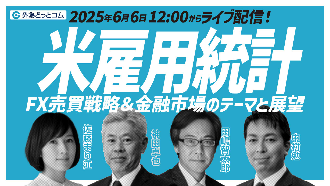 ドル/円米雇用統計FX売買戦略＆金融市場のテーマと展望