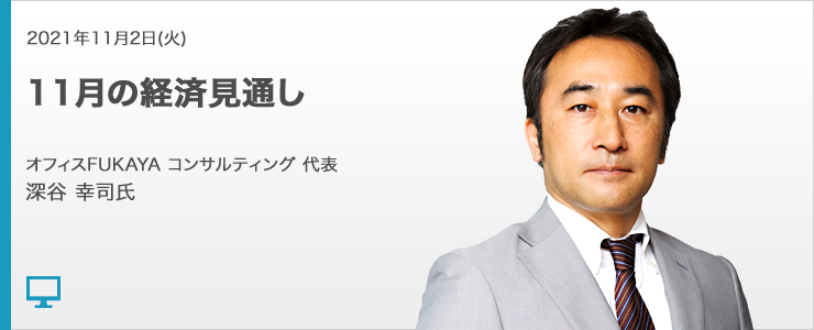 11月の経済見通し