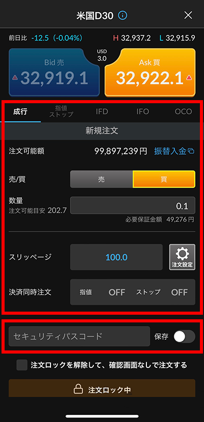 注文内容を入力