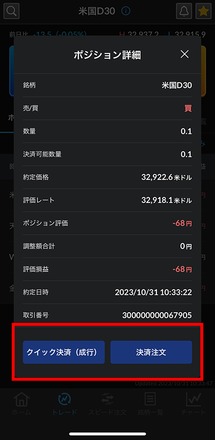 注文方法を選択