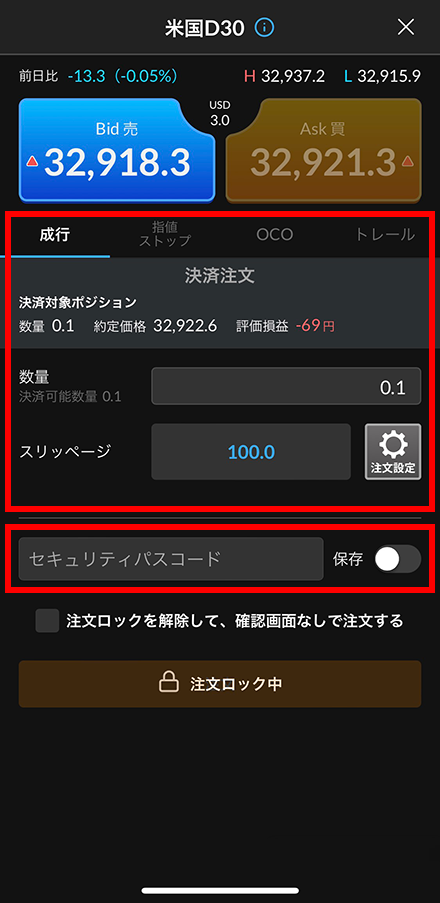 注文内容を入力