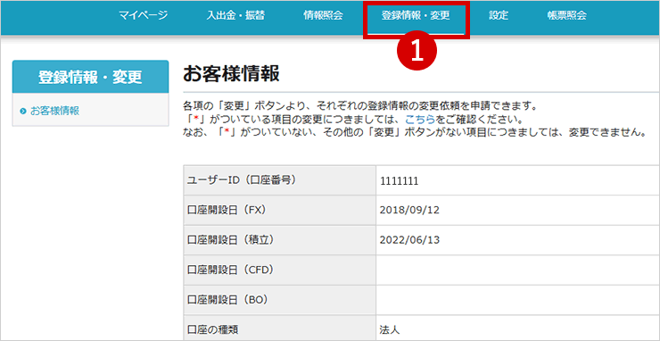 マイページの[登録情報・変更画面]を開きます