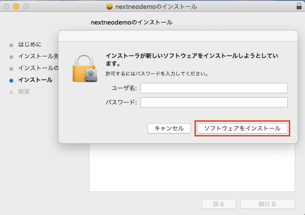 インストールする端末の「ユーザー名」「パスワード」を入力し、【ソフトウェアをインストール】をクリックしますのイメージ画像