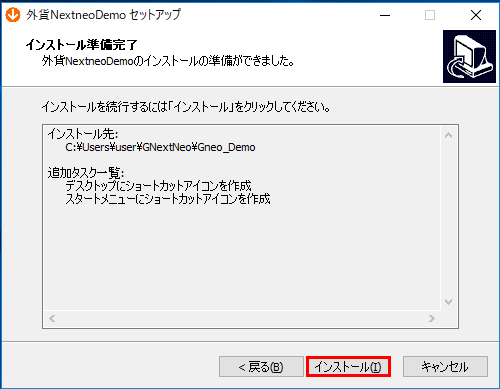 【インストール準備完了】画面で、【インストール】ボタンをクリックするとインストールを開始しますのイメージ画像