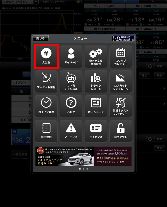 メニューから｢入出金｣をタップします。のイメージ画像