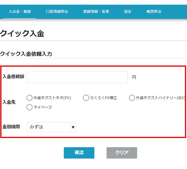 入金依頼額入力と入金先・金融機関選択のイメージ画像