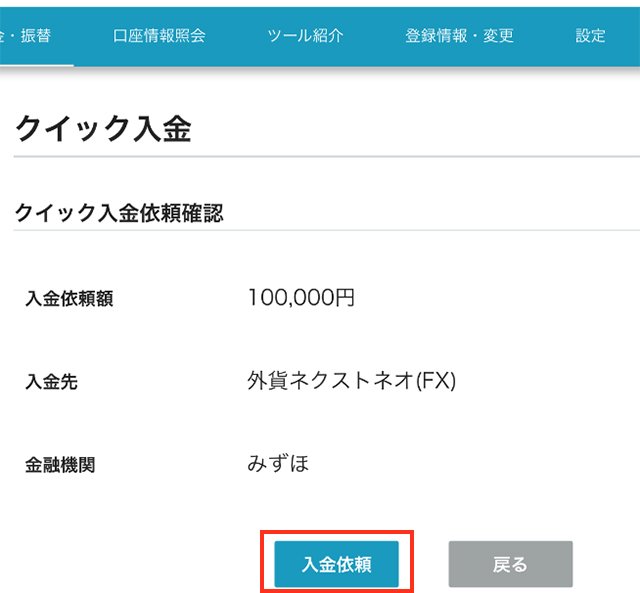 内容確認し入金依頼のイメージ画像