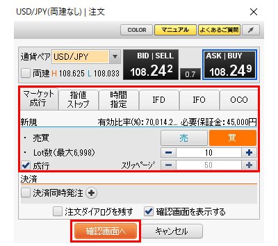 「注文」ウィンドウのイメージ画像