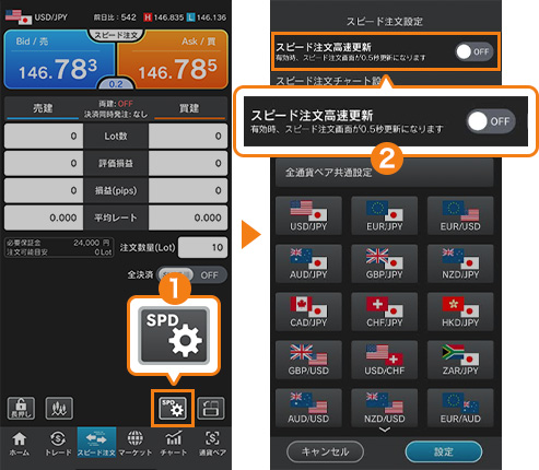 『表示レート高速化設定』の設定方法