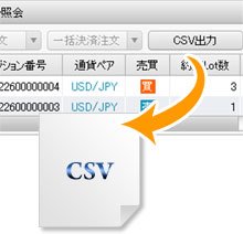 ポジション情報をCSVに出力のイメージ画像