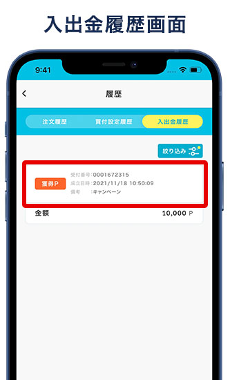 FXポイントの使い方 入出金履歴画面