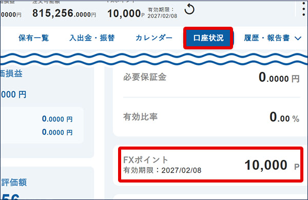 FXポイントの使い方 口座状況画面