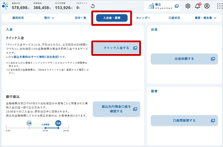 「入出金・振替」を選択