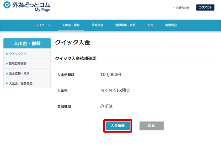 入金内容を確認のイメージ画像