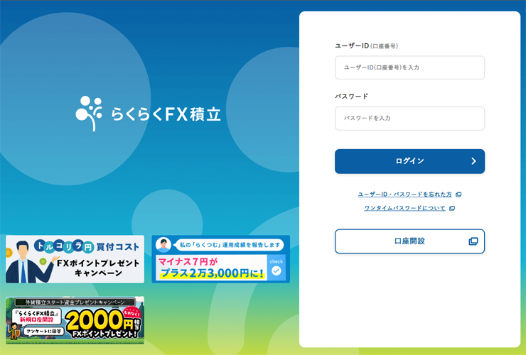 ユーザーID（口座番号）とパスワードを入力後、「ログイン」をクリック