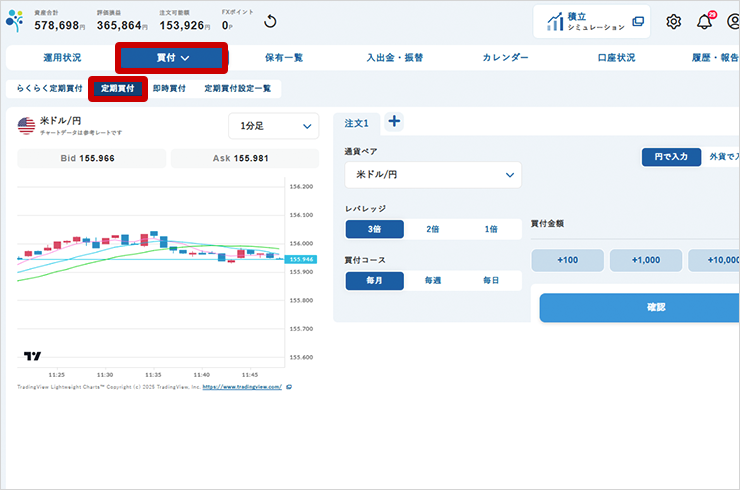 「買付」を選択