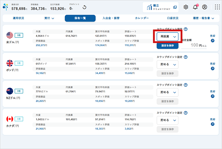 再投資を設定したいポジションのスワップポイント設定「再投資」をタップするのイメージ画像