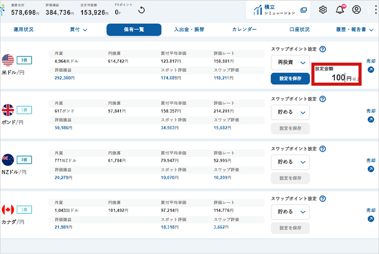 設定金額を入力するのイメージ画像