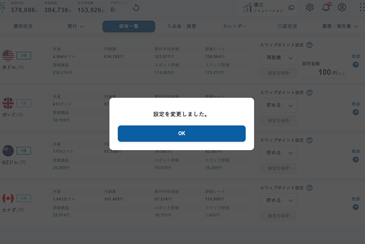 設定完了のイメージ画像