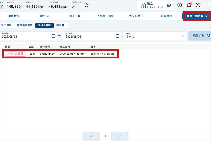 入出金履歴画面「再投資」をタップするのイメージ画像