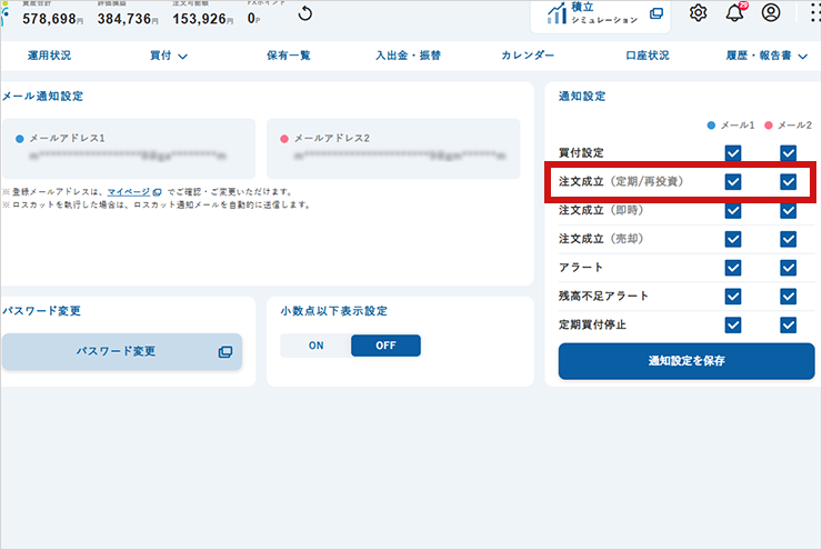 メール通知設定画面のイメージ画像