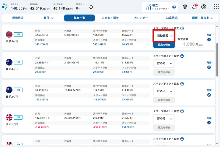 自動振替を設定したいポジションのスワップポイント設定「自動振替」をタップするのイメージ画像