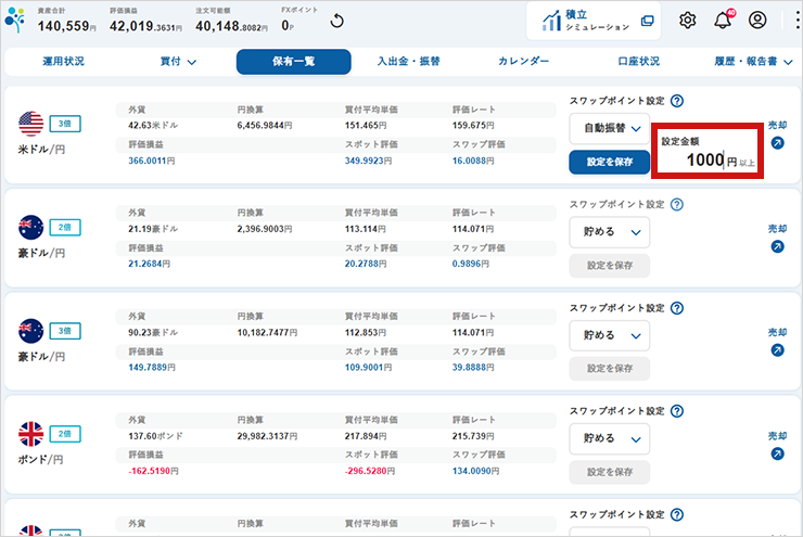 設定金額を入力するのイメージ画像