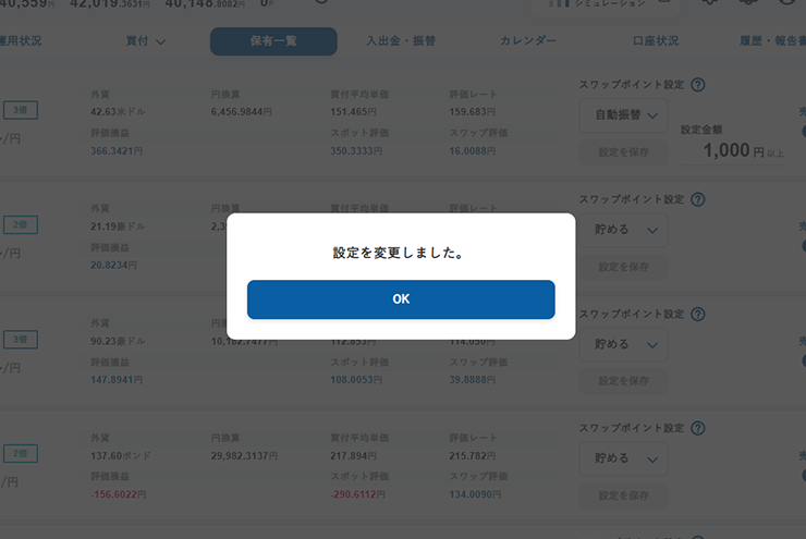 設定完了のイメージ画像