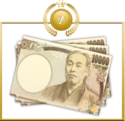 現金 10万円