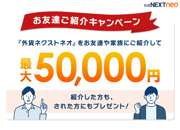 20周年記念プレゼント付き！お友達ご紹介キャンペーン