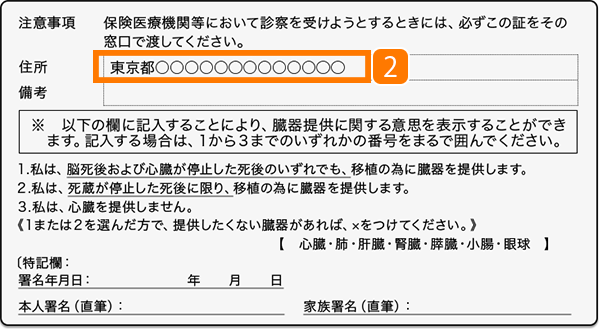 各種健康保険証又は共済組合員証 裏のイメージ画像