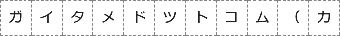 株式会社が後の場合の法人略語のイメージ画像