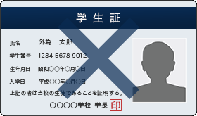 学生証のイメージ画像