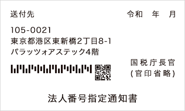 会社としての証明書のイメージ画像