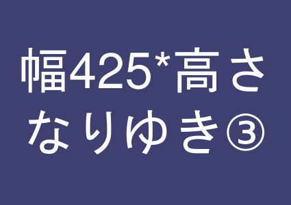 告知バナー3_6月3日終了