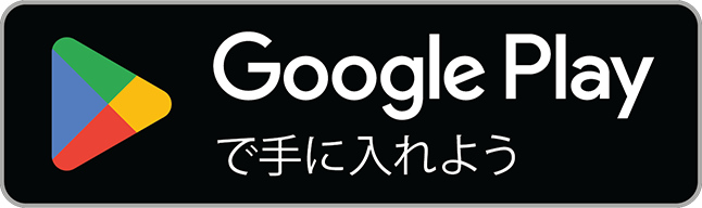 Google Playからアプリをダウンロード