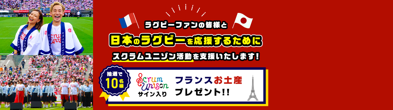 スクラムユニゾン活動を支援いたします