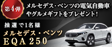 20周年記念！感謝の総額１億円キャンペーン