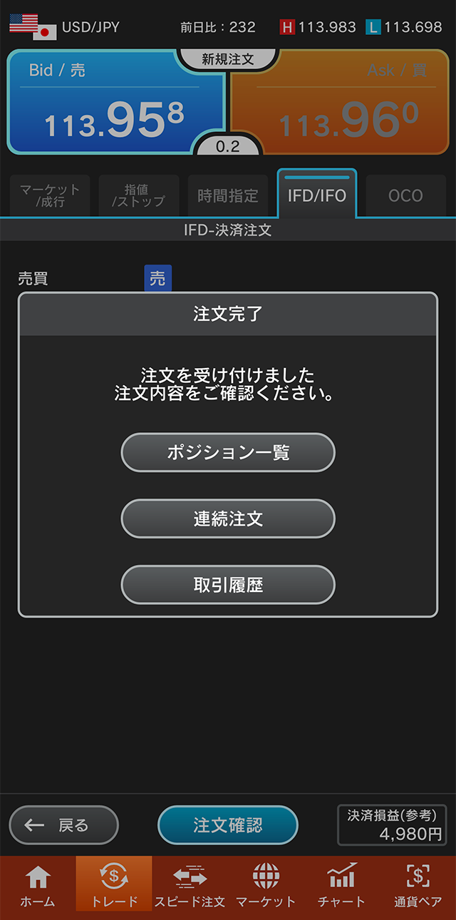 発注されているかを確認する