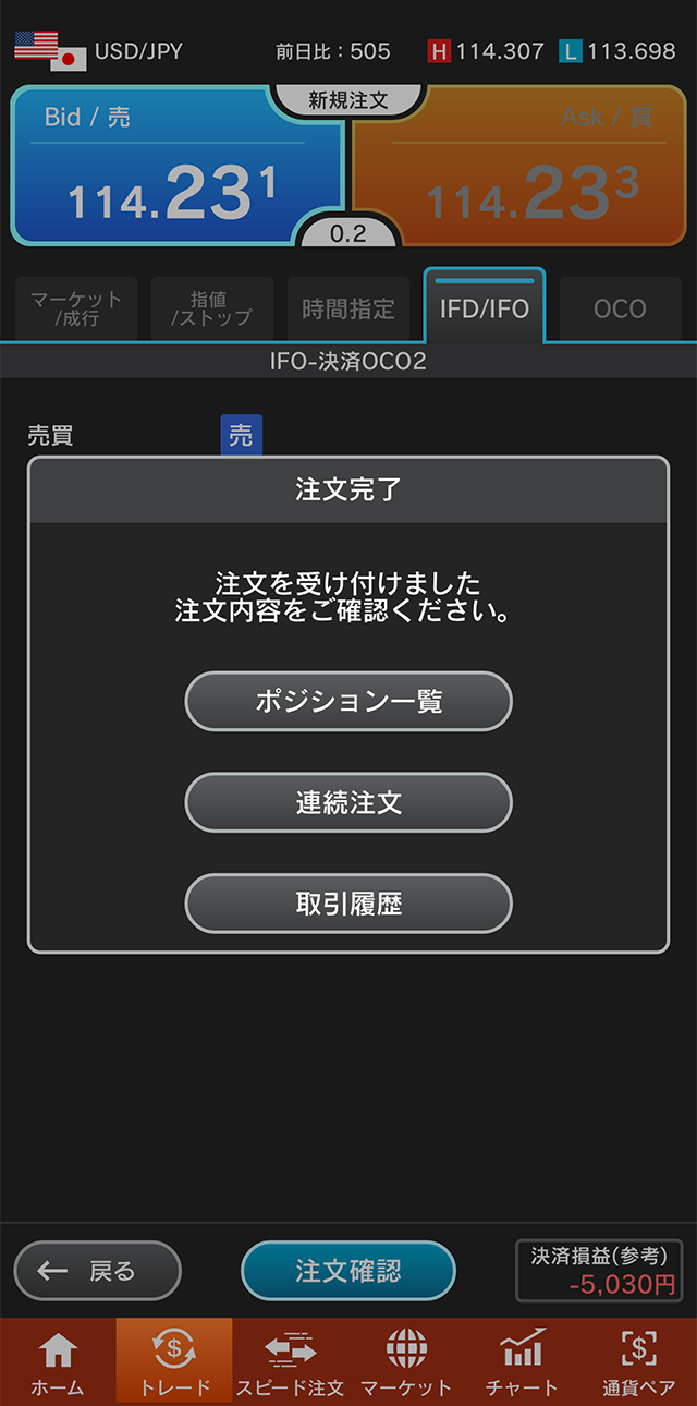 発注されているかを確認する