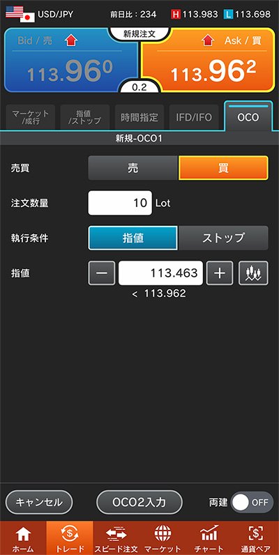 外貨ネクストネオ(GFX)でOCO注文を発注するやり方