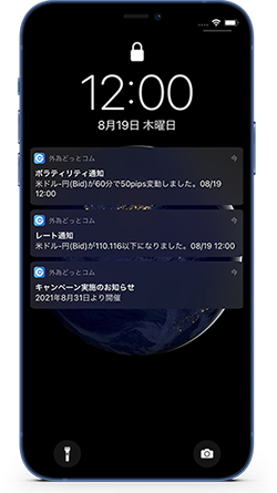 『外為ネクストネオ「GFX」』にはプッシュ通知がある