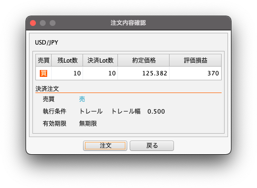 内容を確認し、「注文」をクリックすると発注完了