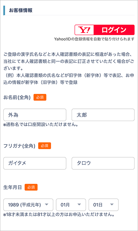 お申し込みフォームに本人情報を入力・2