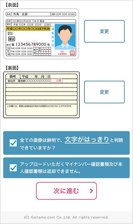 アップロードで本人確認 注意事項