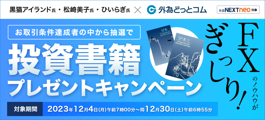 投資書籍プレゼントキャンペーン