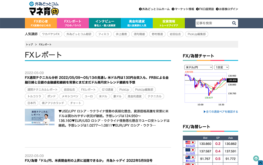 「今使える」幅広い情報を網羅するFXレポート