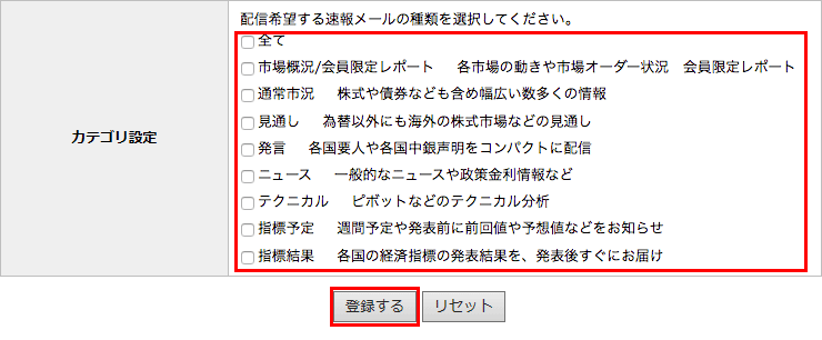 速報メールサービス 登録方法 STEP5